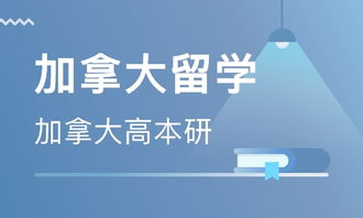 北京新航道加拿大留学中介详细评测 留学服务优势一览
