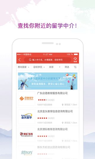 留学助手评价 留学中介点评App最新安卓v1.2.4版评测与免费下载指南