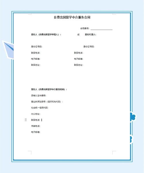 教育部制定了《自费留学服务中介合同》示范文本,准备签订留学中介