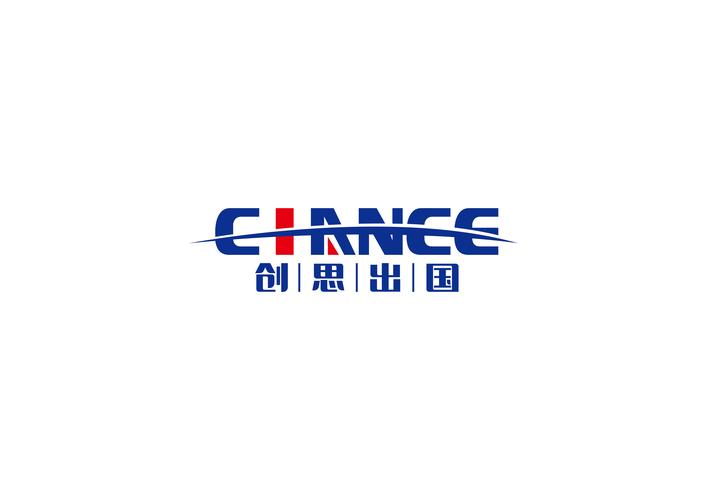 杭州创思出国留学服务