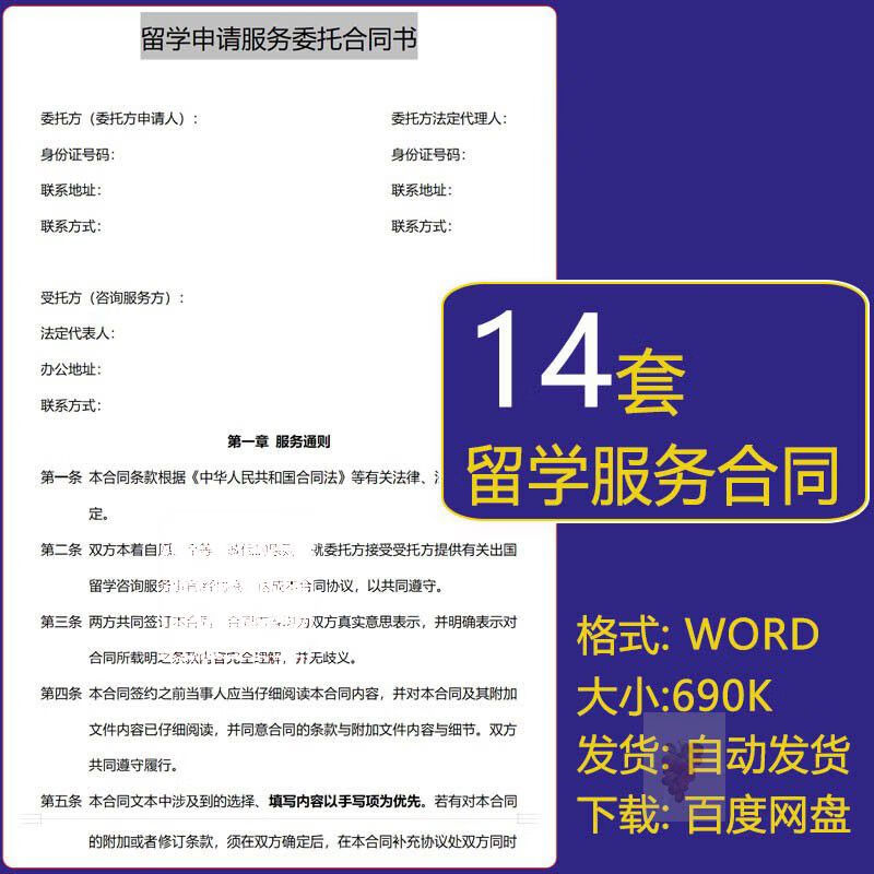 a留学服务合同自费出国留学中介服务委托合同留学生签证服务合同 