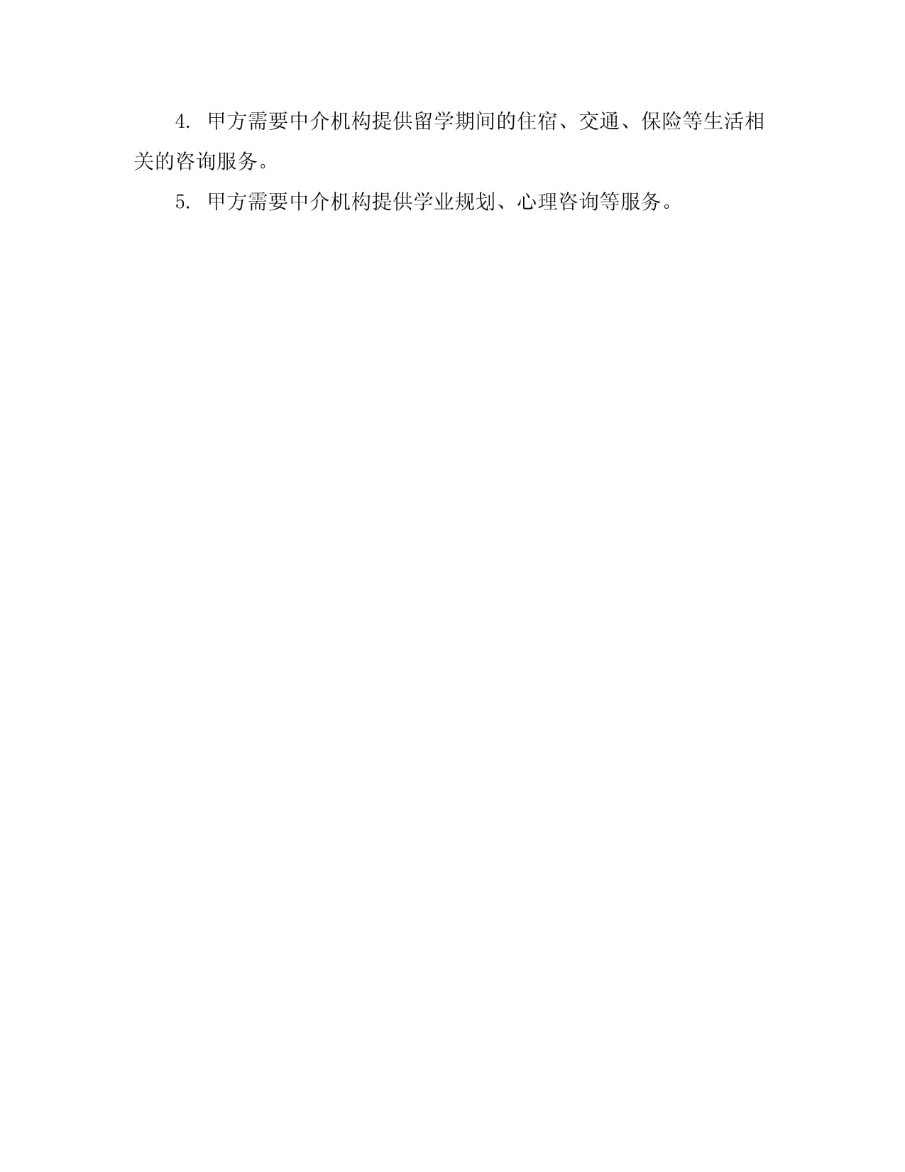 自费出国留学中介服务委托合同的重要性与核心条款解析